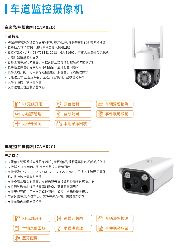 3 车道监控摄像机-详情.jpg