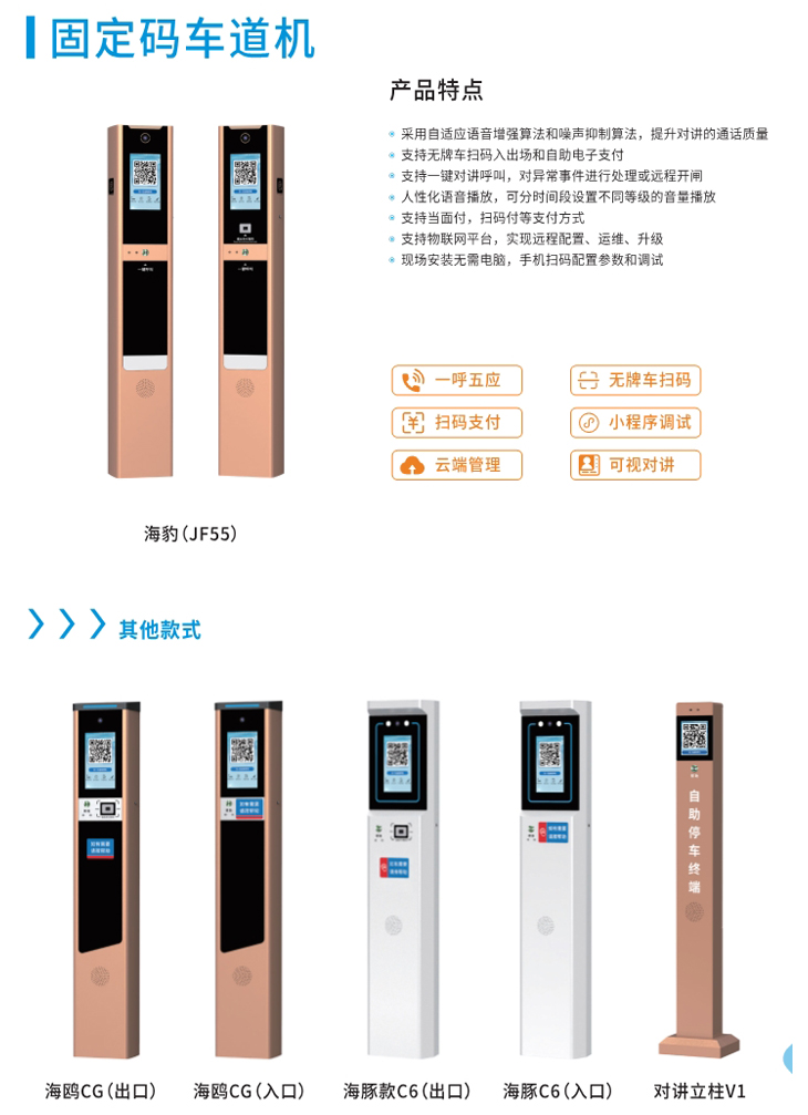 8 固定码车道机-详情.jpg