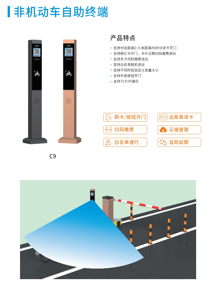 12 非机动车自助终端-详情.jpg