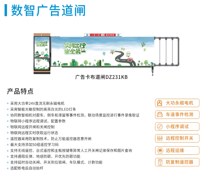 13 数智广告道闸-详情.jpg